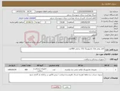 تصویر کوچک آگهی نیاز کالا-کاغذ رولی فتال مانیتورینگ 152 سانتی 400عدد