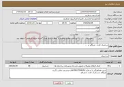 تصویر کوچک آگهی نیاز خدمات-سرامیک کاری ، ایزوگام و ...