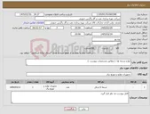 تصویر کوچک آگهی نیاز کالا-انواع تسمه ها ( مطابق مشخصات پیوست )