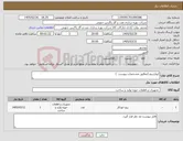تصویر کوچک آگهی نیاز کالا-انواع پیچ (مطابق مشخصات پیوست )