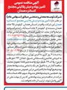 تصویر کوچک آگهی  تأمین بوته و دیش پلاتینی مجتمع کنسانتره 