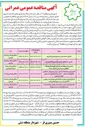 تصویر کوچک آگهی اصلاح و اجرای جداول و معابر اصلی و فرعی 