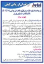 تصویر کوچک آگهی خدمات تهیه نقشه و متریال و ساخت فن هوایی (E-1214) 