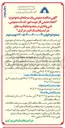 تصویر کوچک آگهی انجام حجمی کار جهت امور خدمات عمومی فنی و اداری