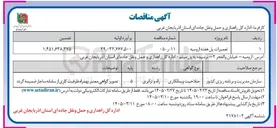 تصویر کوچک آگهی تعمیرات پل