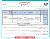 تصویر کوچک آگهی عملیات اجرایی خطوط انتقال آب چاهها