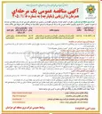 تصویر کوچک آگهی انجام خدمات پشتیبانی نگهداری و راهبری نرم افزارهای کاربردی 