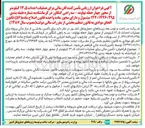 تصویر کوچک آگهی تأمین مالی برای عملیات احداث ۱۳٫۵ کیلومتر