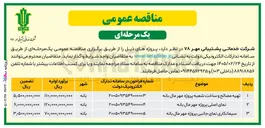تصویر کوچک آگهی نمای اصلی پروژه مهر مال