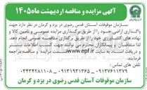 تصویر کوچک آگهی  تامین کالا و نهاده های کشاورزی 