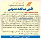 تصویر کوچک آگهی تأمین البسه امدادی