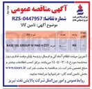 تصویر کوچک آگهی خرید CST 4 PAO IV GROUP OIL BASE 