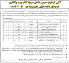 تصویر کوچک آگهی شناسایی سرمایه گذار جهت واگذاری پروژه احداث پایگاه اورژانس 115