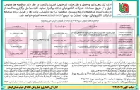 تصویر کوچک آگهی تکمیل آشیانه ماشین آلات راهدارخانه 
