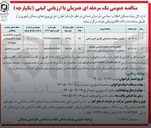 تصویر کوچک آگهی  تکمیل عملیات ساختمانی تجاری اداری