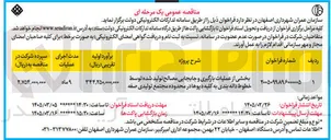 تصویر کوچک آگهی بخشی از عملیات بارگیری و جابجایی مصالح تولید شده توسط خطوط دانه بندی به کلیه دپوها 