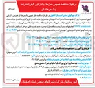 تصویر کوچک آگهی تهیه مصالح و اجرای نیروگاه ۲٫۵ مگاواتی