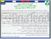 تصویر کوچک آگهی عملیات تنظیف و رفت و روب معابر شهری 