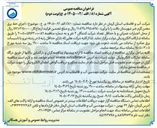 تصویر کوچک آگهی اجرای خط برق 