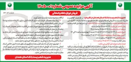 تصویر کوچک آگهی فروش اسناد و اوراق باطله