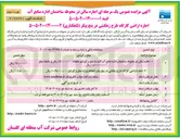 تصویر کوچک آگهی  اجاره اراضی کارگاه طرح زهکشی در پنج پیکر (۵ هکتاری)