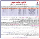 تصویر کوچک آگهی فروش بشکه های مستعمل