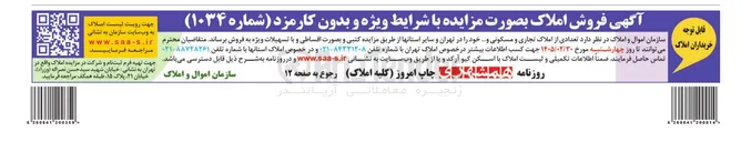 تصویر کوچک آگهی فروش املاک تجاری و مسکونی و...