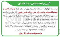 تصویر کوچک آگهی بهره برداری از فروشگاه مواد غذایی زائر سرا و زائر 