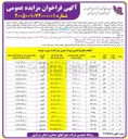 تصویر کوچک آگهی واگذاری حق بهره برداری ۱۷ قطعه زمین صنعتی 
