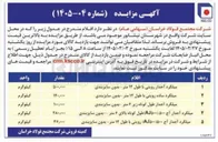 تصویر کوچک آگهی فروش میلگرد آجدار در انواع مختلف