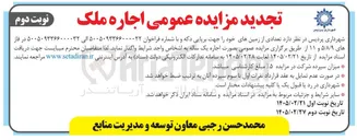 تصویر کوچک آگهی اجاره ملک 
