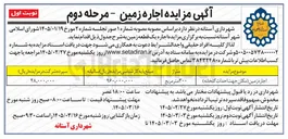 تصویر کوچک آگهی اجاره زمین (مکان جهت احداث گلخانه)