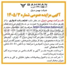 تصویر کوچک آگهی فروش ضایعات ادواری
