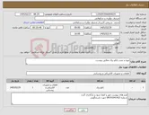 تصویر کوچک آگهی نیاز کالا-تهیه و نصب تابلو برق مطابق پیوست