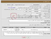 تصویر کوچک آگهی نیاز کالا-پرس کابلشو هیدرولیک شارژی مطابق شرح پیوست