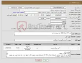 تصویر کوچک آگهی نیاز کالا-کیت FIT تعداد 8000 عدد پیوست دارد