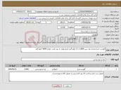 تصویر کوچک آگهی نیاز کالا-گوشت مرغ منجمد وزن بین 1/800 تا 2 کیلو گرم تاریخ تولید به روز باشد مقدار 9000 کیلو گرم