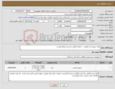 تصویر کوچک آگهی نیاز کالا-مواد شوینده و سلوزی ... دقیقا مطابق شرح و شرایط پیوست