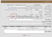 تصویر کوچک آگهی نیاز خدمات-اجرای فونداسیون ژنراتور ناحیه مرکزی