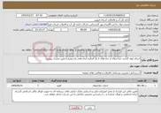 تصویر کوچک آگهی نیاز خدمات-اجرای لوله گذاری خط انتقال از چاه های 3 و2 اقبالیه (چاه های باغ عمران) طبق مدارک پیوست