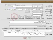 تصویر کوچک آگهی نیاز کالا-انواع رول اتوکلاو و پلاسما فایل پیوستی بیمارستان بررسی گردد پرداختی 4 ماهه