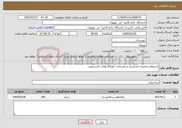 تصویر کوچک آگهی نیاز خدمات-استعلام تعمیرات اساسی و بازسازی خوابگاه های دانشجویی