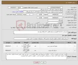 تصویر کوچک آگهی نیاز کالا-دیسپنسر تک نازل گازوییل و شناور مطابق با استعلام پیوستی