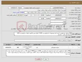 تصویر کوچک آگهی نیاز کالا-480 محلول ضدعفونی کننده ابزار وتجهیزات (سارفوسپت OPA) / لطفا پیش فاکتور محلول سارفوسپت OPA ضمیمه می گردد . باتشکر