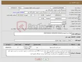 تصویر کوچک آگهی نیاز کالا-ولو( شیر) موتوردار(MOTORIZED OPERATED VALVE)