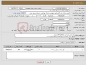 تصویر کوچک آگهی نیاز کالا-نوار پالیش (پرداخت آمالگام) 200 بسته الصاق پیش فاکتور با تاریخ انقضاء و IRC الزامی است.