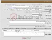 تصویر کوچک آگهی نیاز کالا-اتصالات طبق مدرک پیوستی