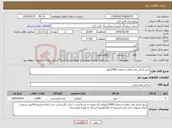تصویر کوچک آگهی نیاز کالا-برنج ایرانی فجر اعلاء به مقدار 2000کیلو