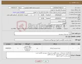 تصویر کوچک آگهی نیاز کالا-پارچه طبق مشخصات پیوستی