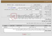 تصویر کوچک آگهی نیاز خدمات-پروژه نصب تجهیزات اندازه گیری و حوضچه شیرآلات شهرستانهای شاهرود و میامی-استان سمنان